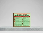 Инструкции
